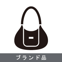 なないろの買い取り品目：ブランド品　ご用命は出張買取なないろへ