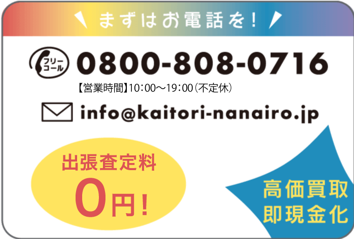 お電話一本でご家庭・オフィスの不用品を高額買い取り、即現金化できます